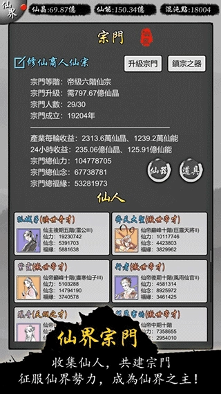 修仙商人模拟器最新版1