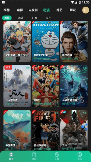 荐片软件免费手机版图1