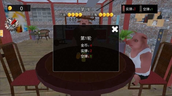 子弹轮盘对决游戏