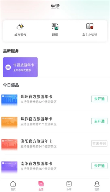 数字许昌【03-11更新】图3