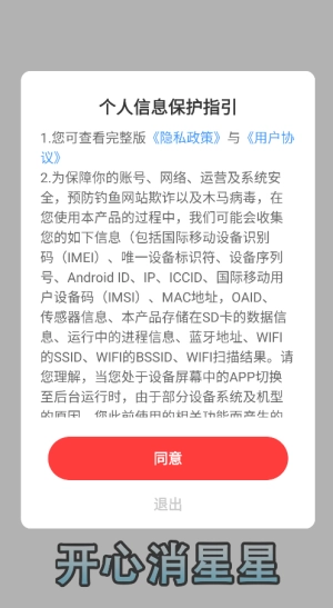 开心消星星红包版(1)