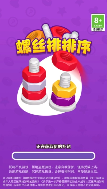 螺丝排排序游戏