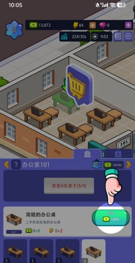 办公楼帝国游戏