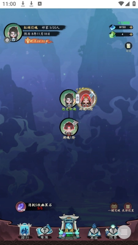 妖怪修炼谱小游戏