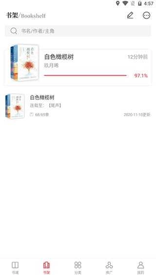 天籁小说安卓版图2