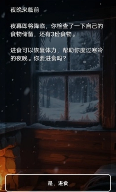雪山求生游戏图3