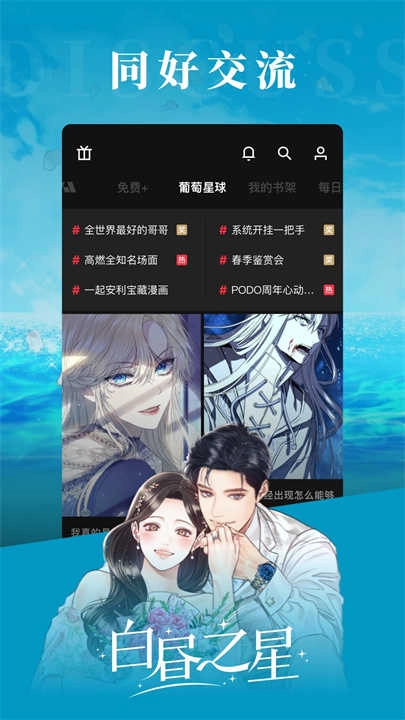 podo漫画免费版