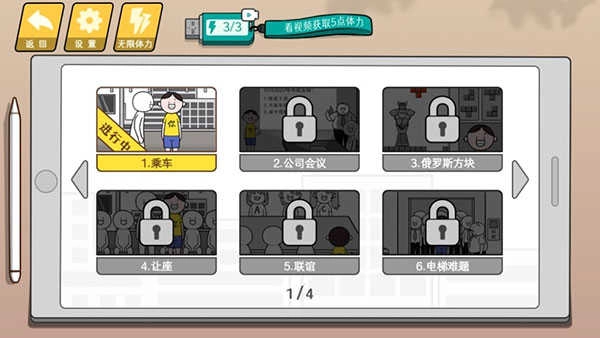 情商天花板手机版2