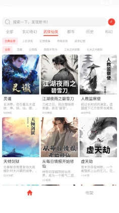 极速小说免费版