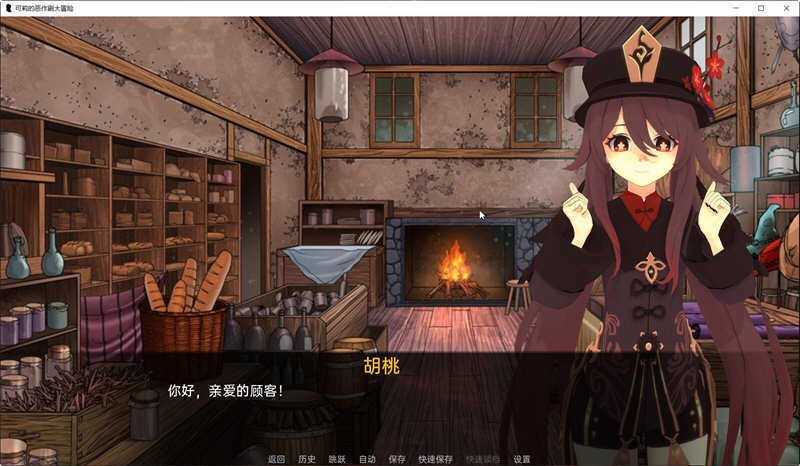 可莉的恶作剧汉化版图3