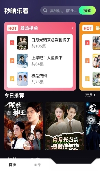 秒映乐看短剧【02-28更新】图3