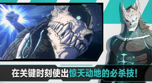 怪兽8号thegame游戏