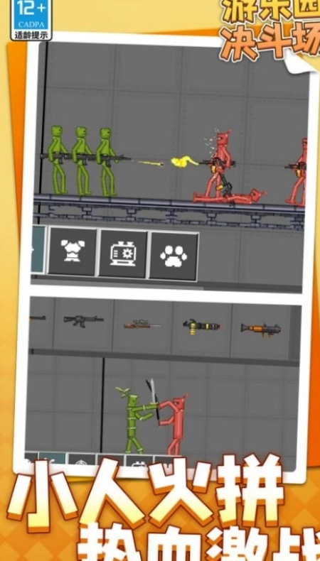 游乐园决斗场游戏