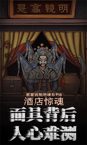 密室逃脱绝境系列8酒店惊魂安卓版(4)