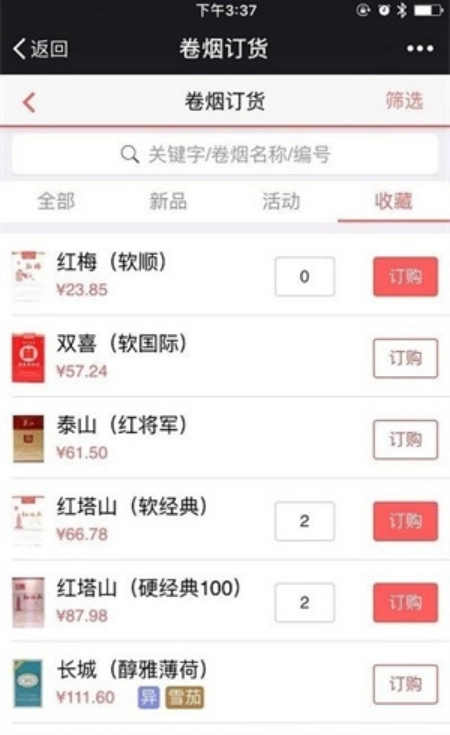 中国烟草网上订货