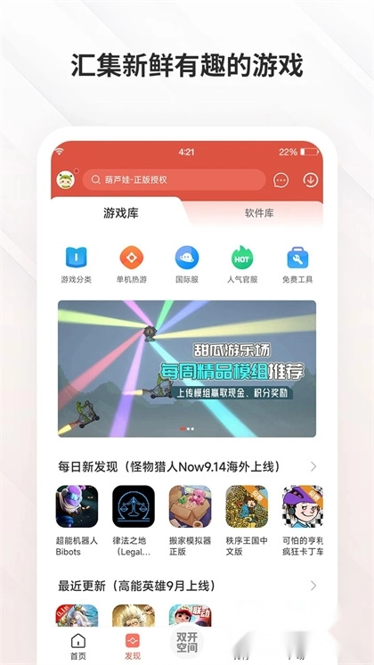 虫虫助手无病毒图1