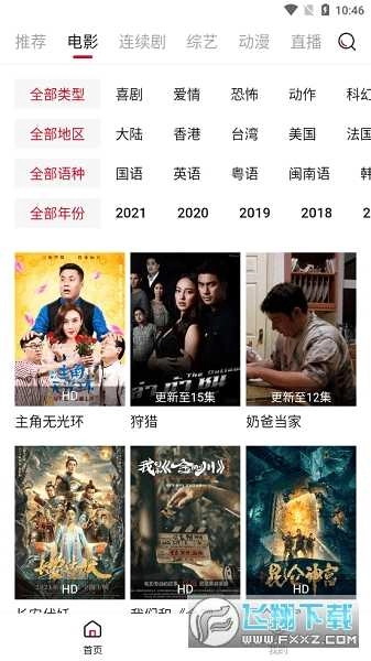 大师兄影视最新版图4