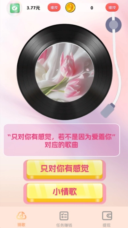 天天爱金曲游戏