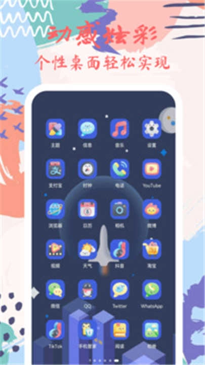 星辰壁纸安装图4