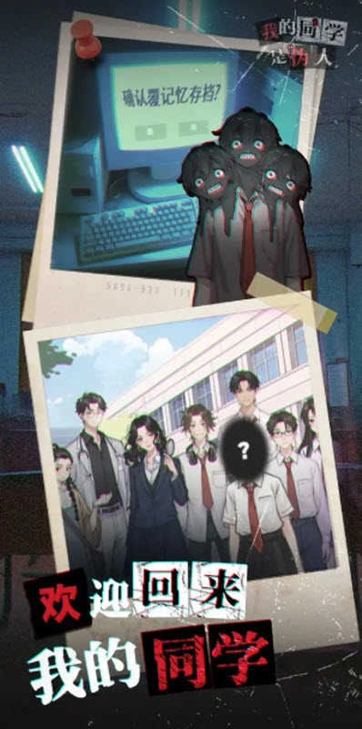 我的同学是伪人