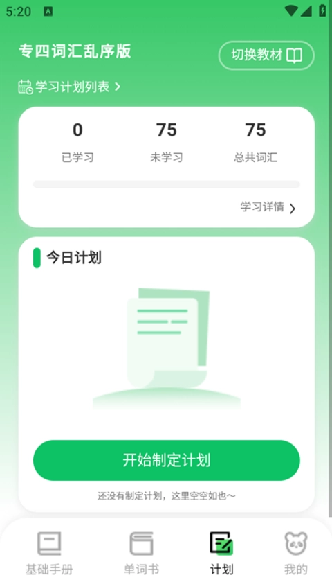 熊猫单词【更新】图4