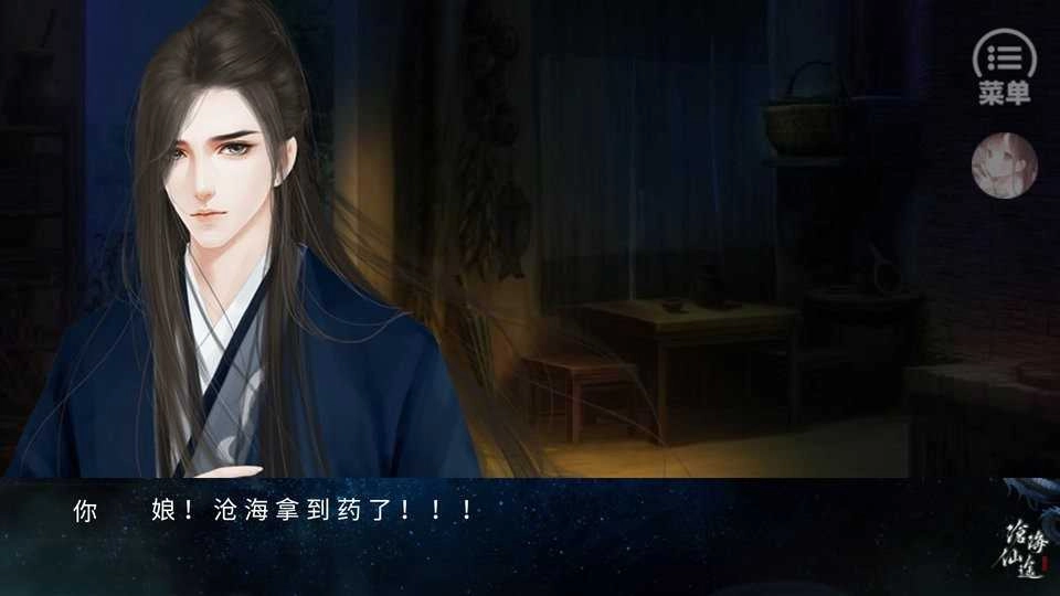 沧海仙途最新版