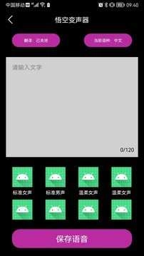 悟空变声器 安卓版图1