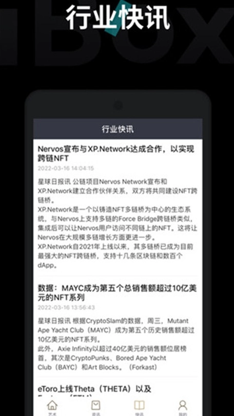 ibox数字藏品App图1