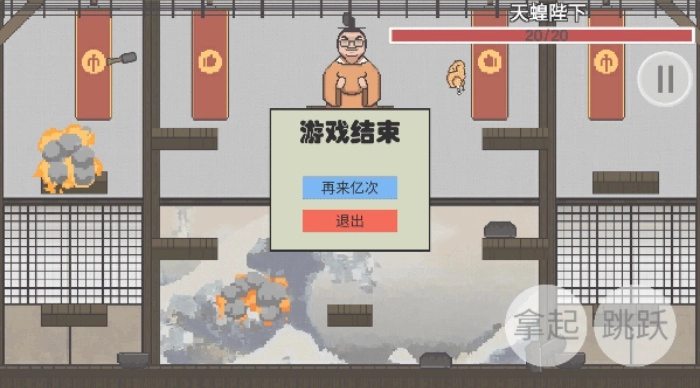 火山哥哥鸡汤来咯游戏