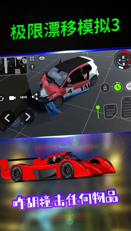 极限漂移模拟3游戏