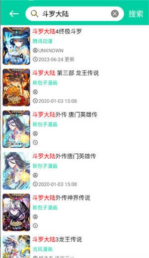 云漫画安卓版图3