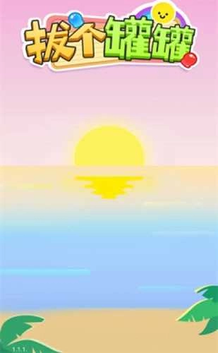 拔个火罐 红包版(1)