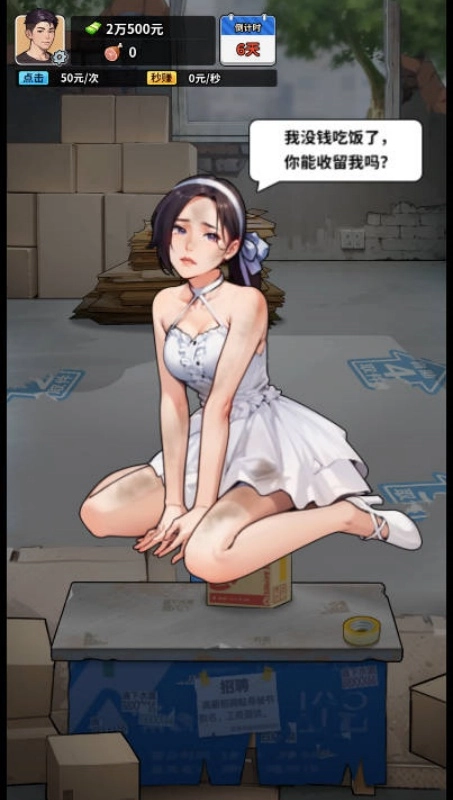 重生致富攻略游戏