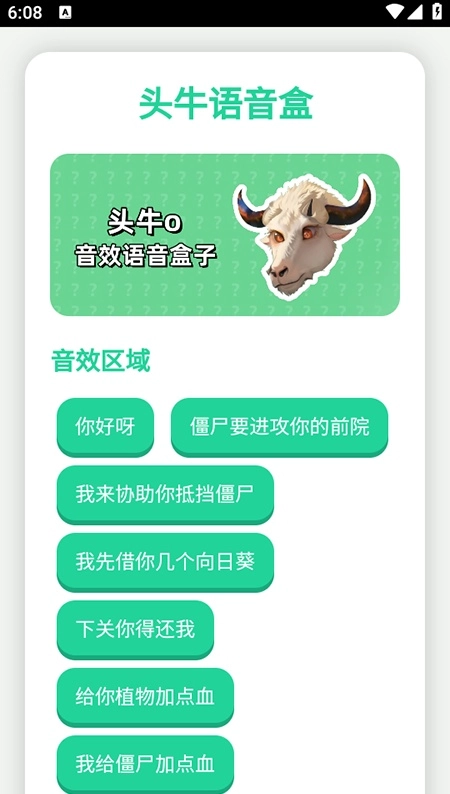 頭牛語音盒截圖0