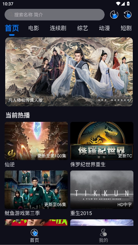 追剧狂人免费版图2