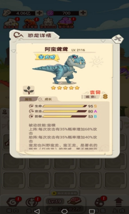 挂机养恐龙正版(4)