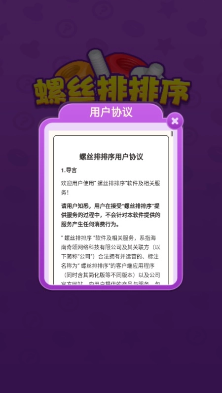 螺丝排排序游戏