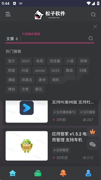 松子软件库【02-26更新】图2