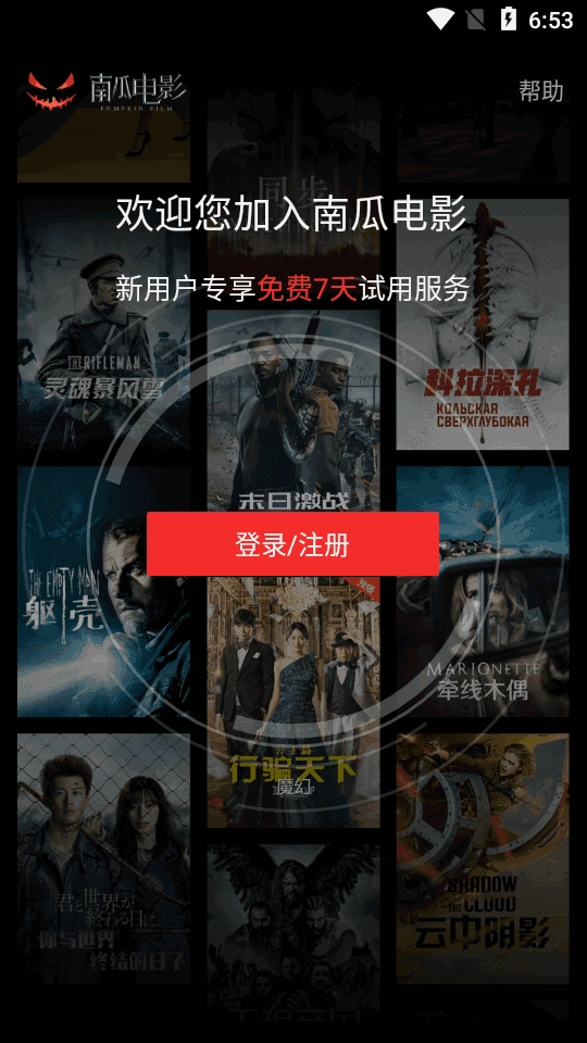 南瓜影视安卓版图2