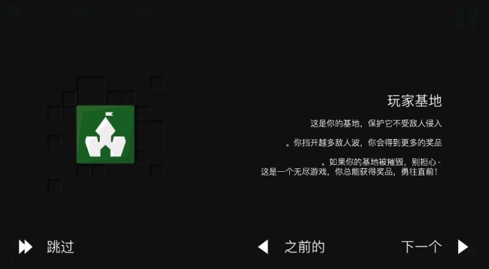 无限塔防游戏图1