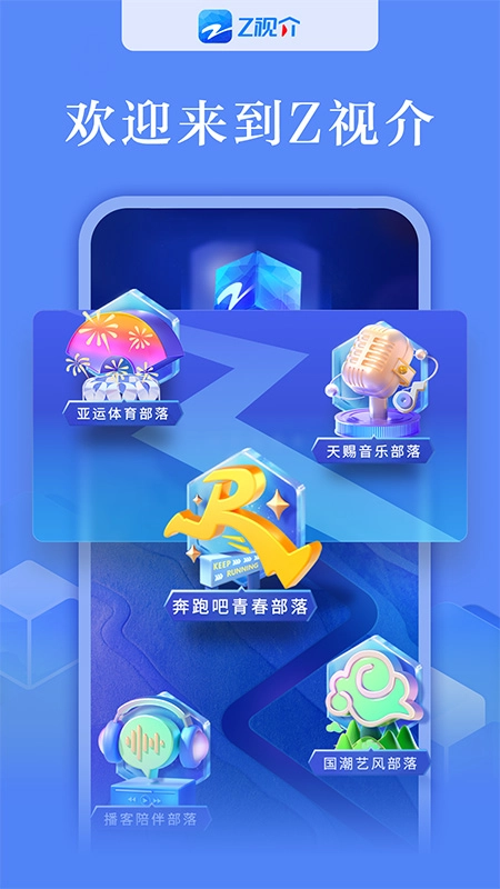 z视介安装包图4