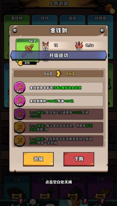 道长心慌慌游戏