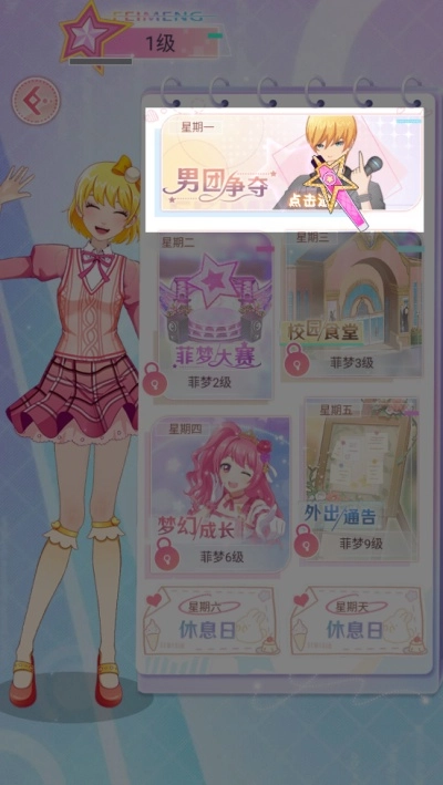 菲梦少女花语装扮免广告版图2