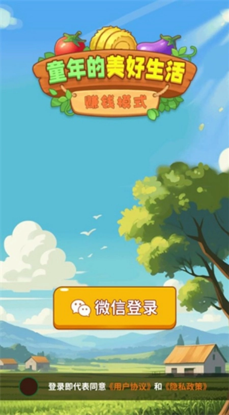 童年的美好生活红包版