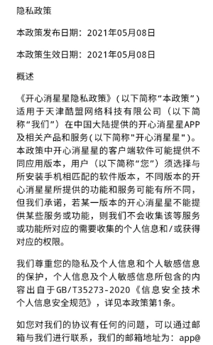 开心消星星红包版(3)