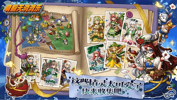 萌翻天消消乐手机版(4)