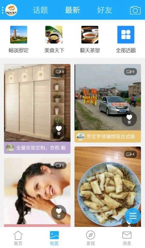 罗定E天空最新版图4