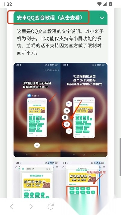 刘海柱语音盒图2