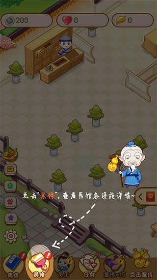 江湖医馆手机下载