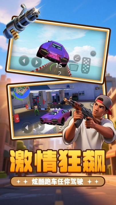 荣耀都市冒险游戏